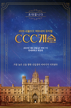 2019 서울 CCC 여우사이