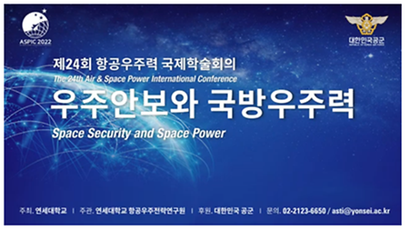 Professor Hyung Hee Cho hosted the 24th Air & Space Power International Conference (2022.10.19)