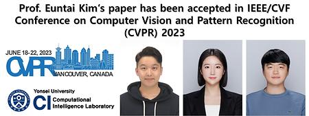 Prof. Euntai Kim‘s paper has been accepted in IEEE/CVF Conference on Computer Vision and Pattern Recognition (CVPR) 2023