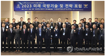 연세대 항공우주전략연구원 창립 10주년 기념 2023 미래 국방기술 전략 포럼 주최 (2023.01.31)