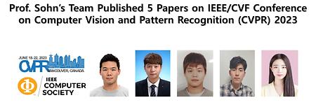 Prof. Sohn’s Team Published 5 Papers on IEEE/CVF Conference on Computer Vision and Pattern Recognition (CVPR) 2023