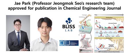Jae Park (Professor Jeongmok Seo’s research team) approved for publication in Chemical Engineering Journal