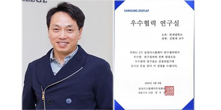 Prof. Kim’s group selected for outstanding collaborative research laboratory for the 2nd Samsung Display Research Center
