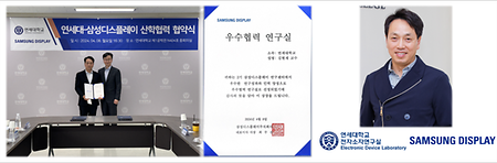 김현재 교수 연구팀, 삼성디스플레이 연구센터 2기 우수협력 연구실 선정