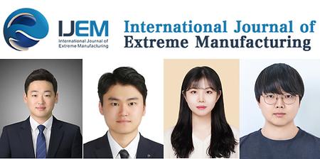 이주영, 주정은, 이찬우 통합과정 학생 (유기준 교수 연구팀) International Journal of Extreme Manufacturing 논문 게재 